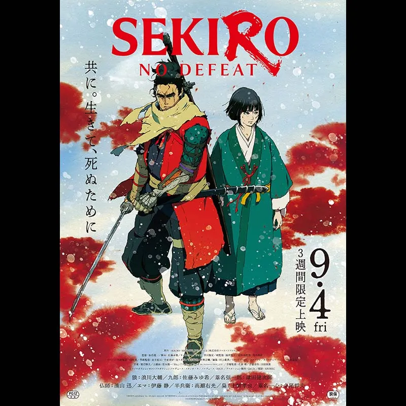 SEKIRO:NO DEFEAT