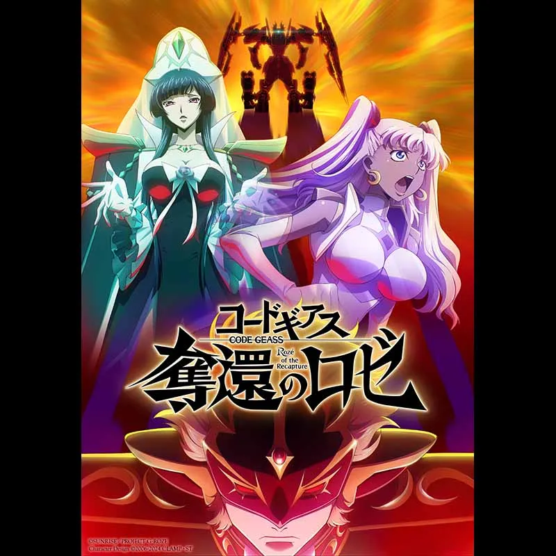 コードギアス 奪還のロゼ 第3幕＜コードギアス20周年記念復刻上映会　Road to CODE GEASS 20th Year＞＜特別興行＞