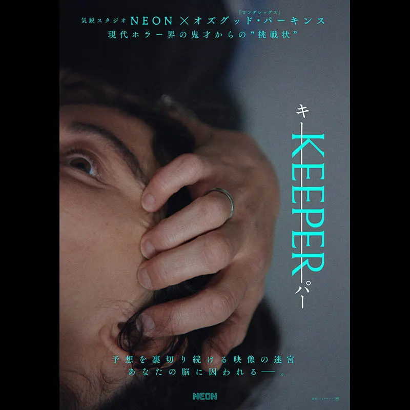 KEEPER／キーパー