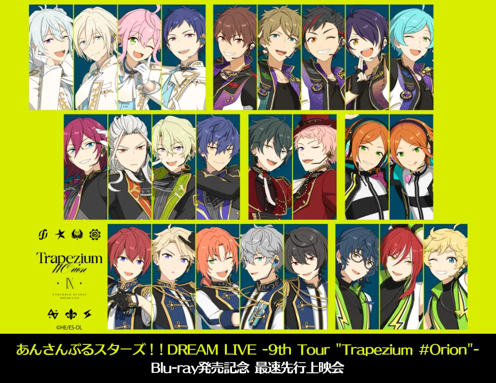 あんさんぶるスターズ！！ DREAM LIVE -9th Tour "Trapezium #Orion"- Blu-ray発売記念 最速先行上映会＜特別興行＞