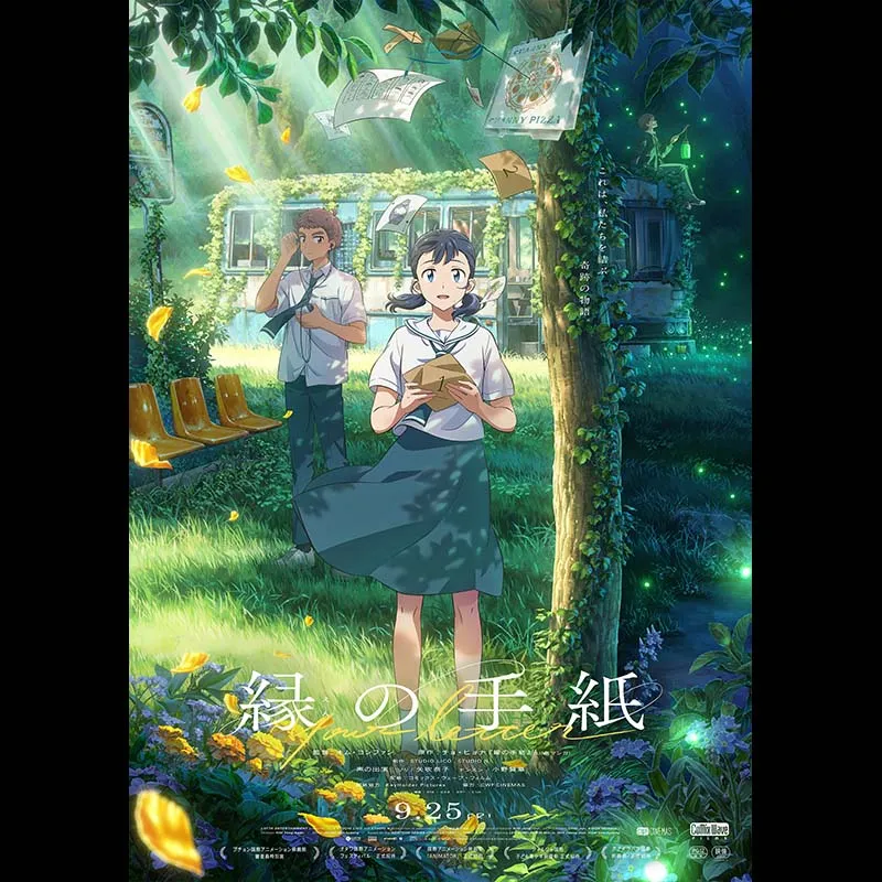 縁の手紙