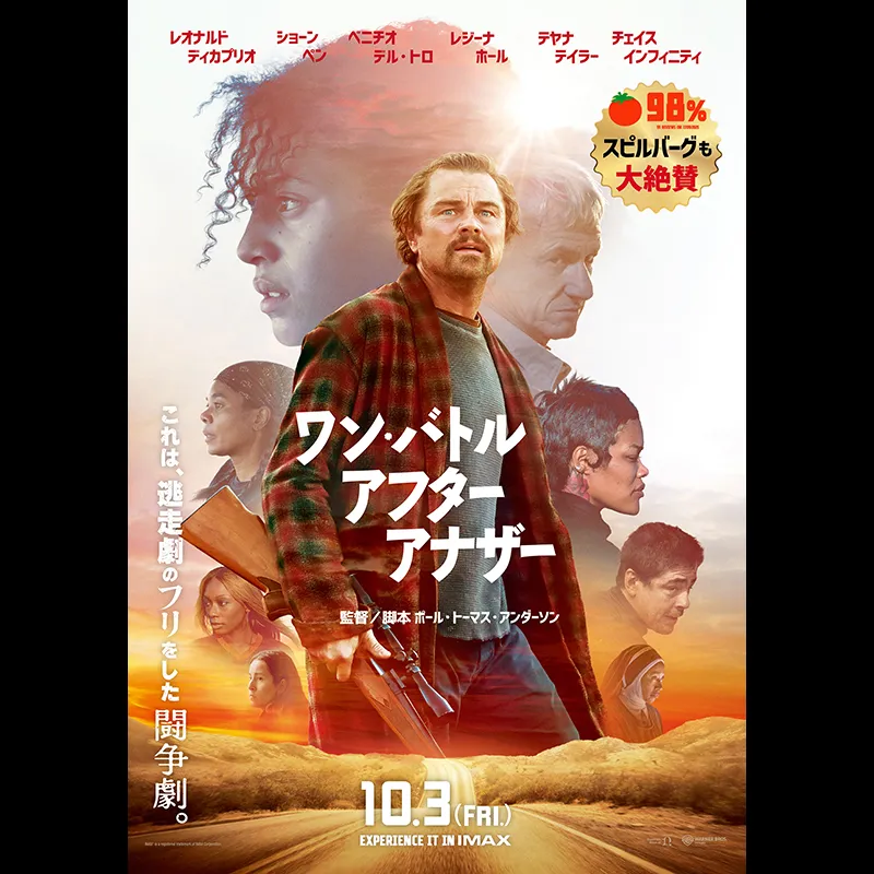 ワン・バトル・アフター・アナザー