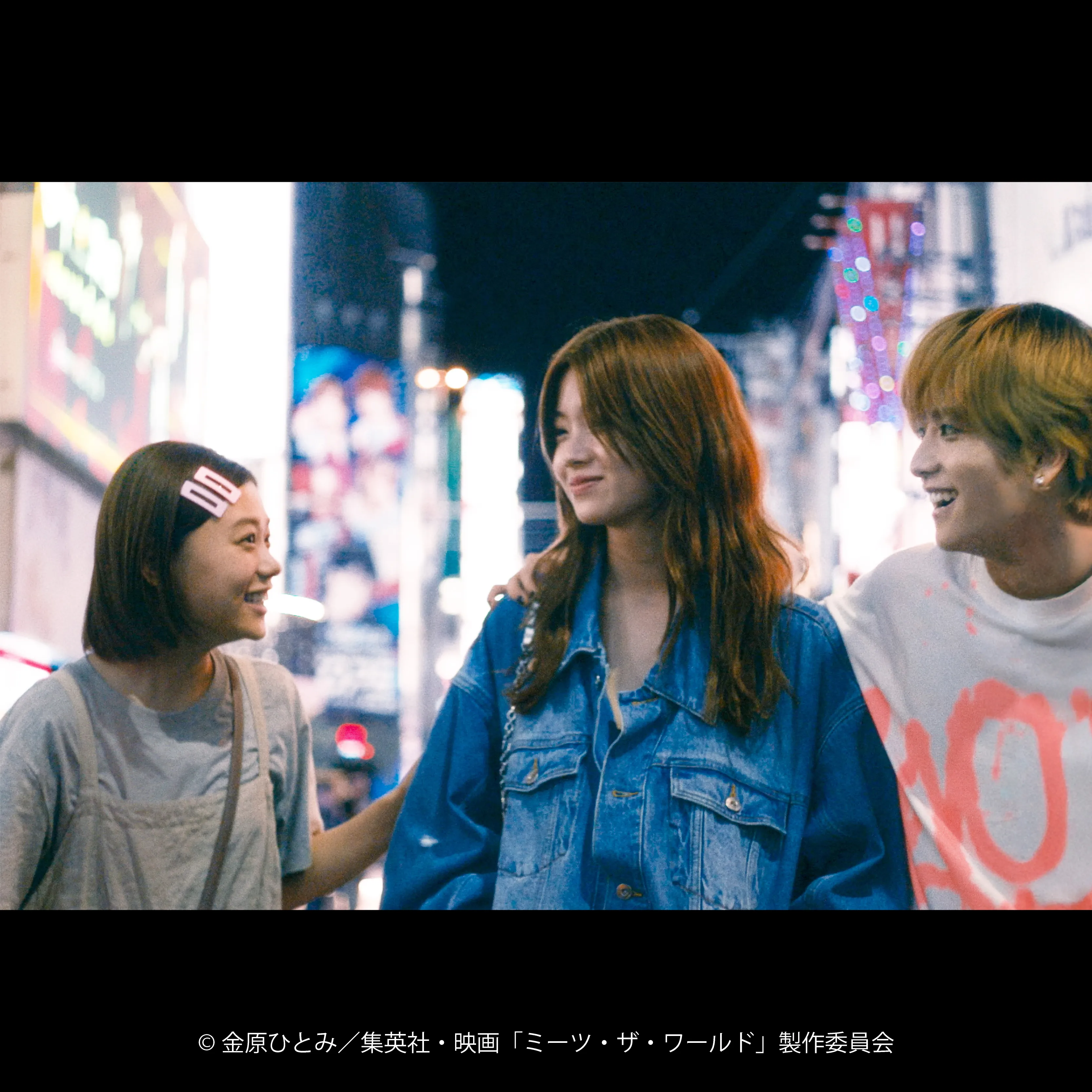 ミーツ・ザ・ワールド