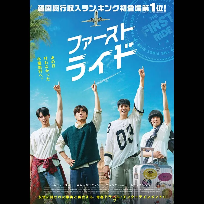 ファーストライド