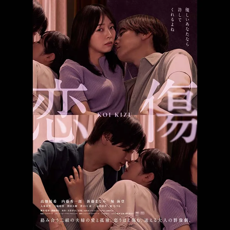 恋傷