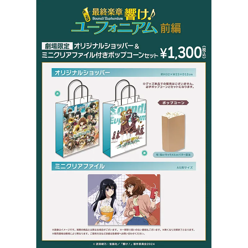 売店のオススメメニュー！＞【数量限定】4/24(金)～『最終楽章 響け