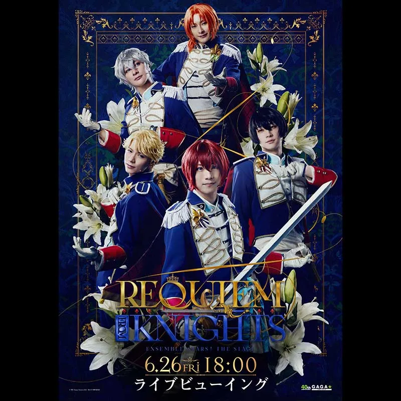 舞台『あんスタ』ライブビューイング、熱狂の瞬間を楽しもう！