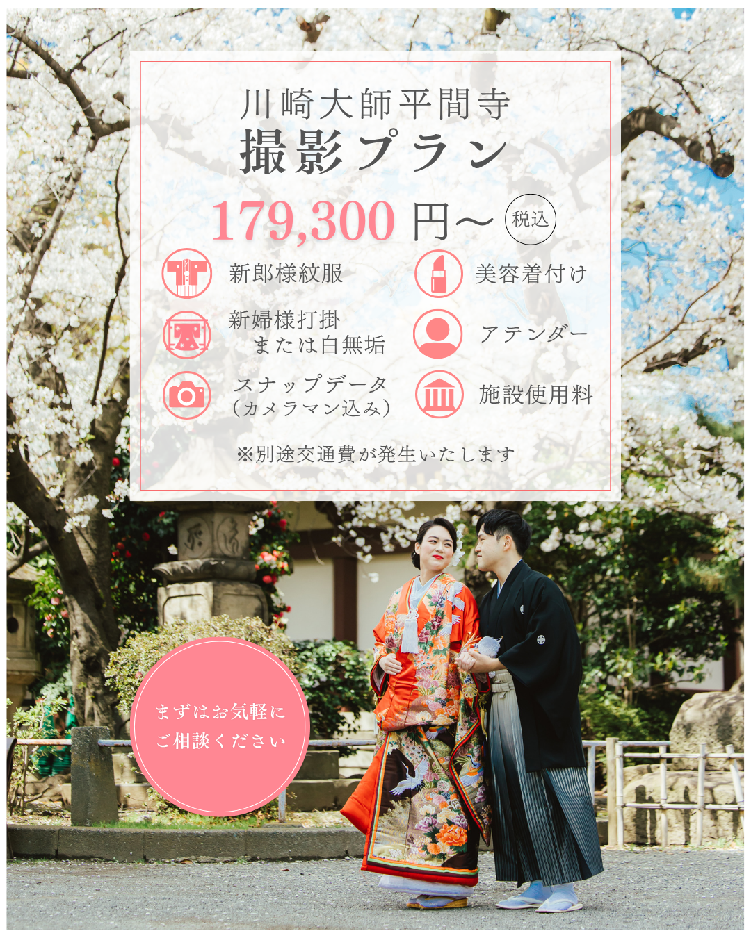 川崎大師平間寺　撮影プラン