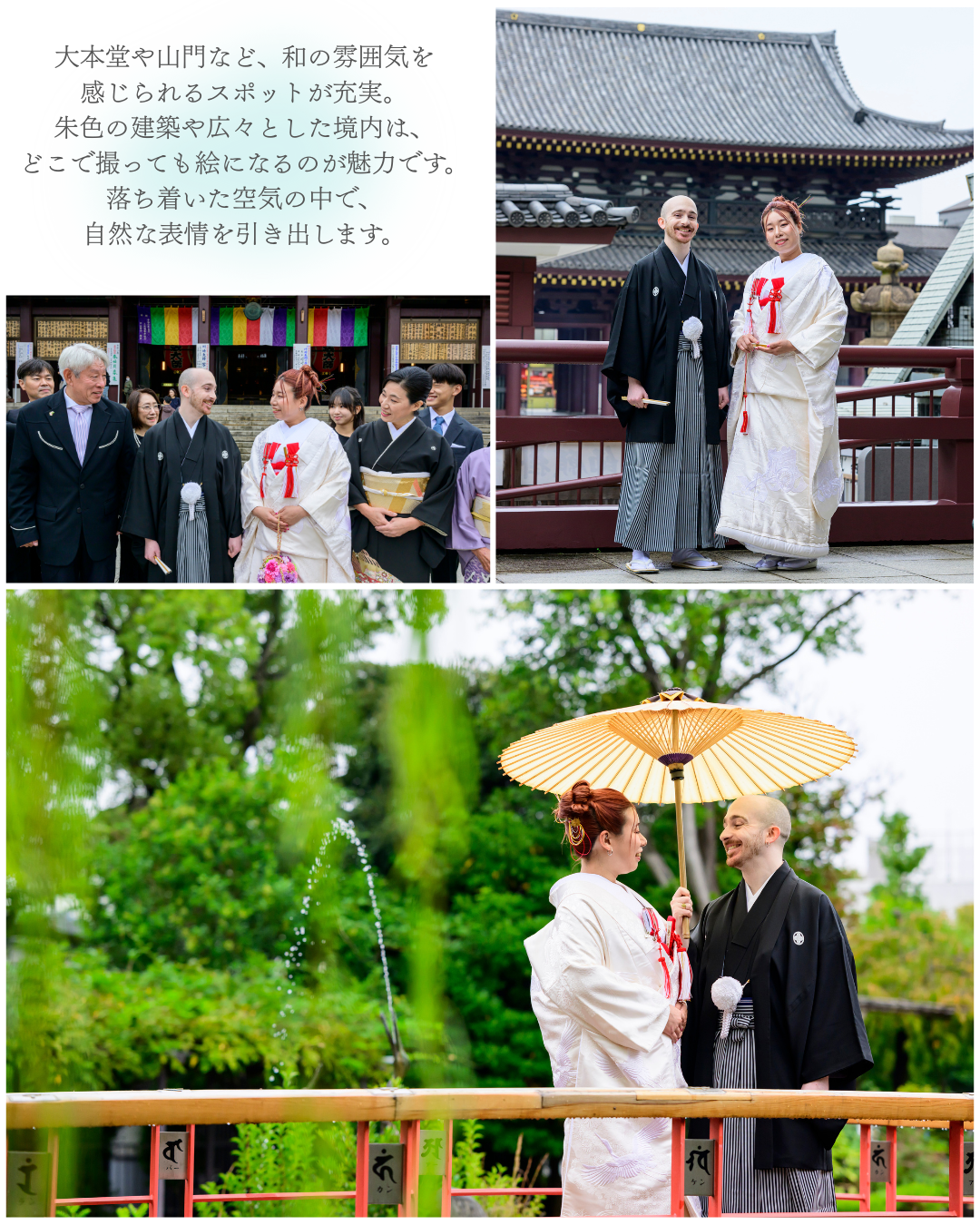 大本堂や山門など、和の雰囲気を感じられるスポットが充実。朱色の建築や広々とした境内は、どこで撮っても絵になるのが魅力です。落ち着いた空気の中で、自然な表情を引き出します。