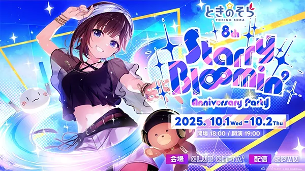そらページ ときのそら 8th Anniversary Party「Starry Bl∞min'」｜CLUB