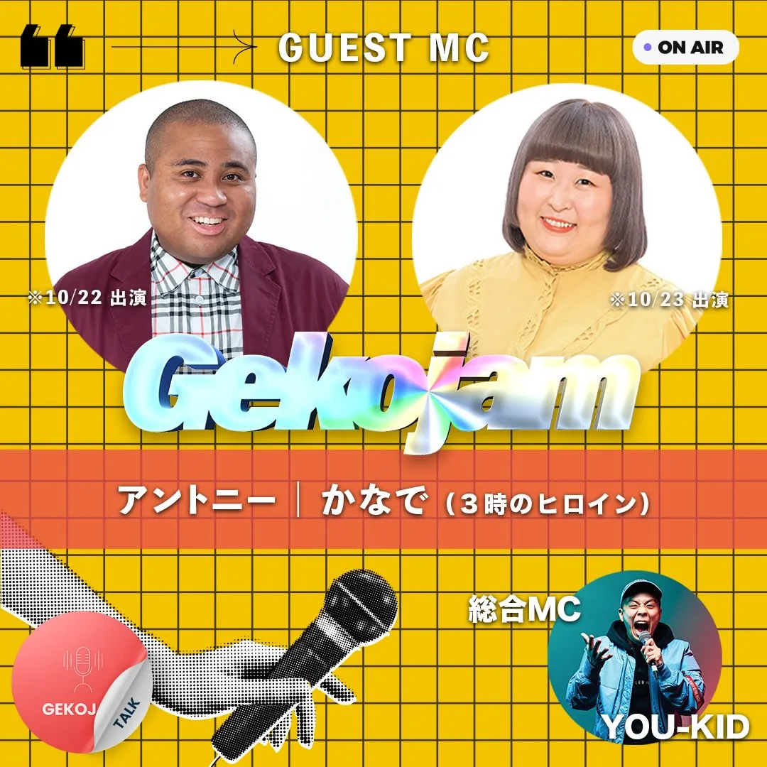 Gekojam 2026 公式フライヤー3