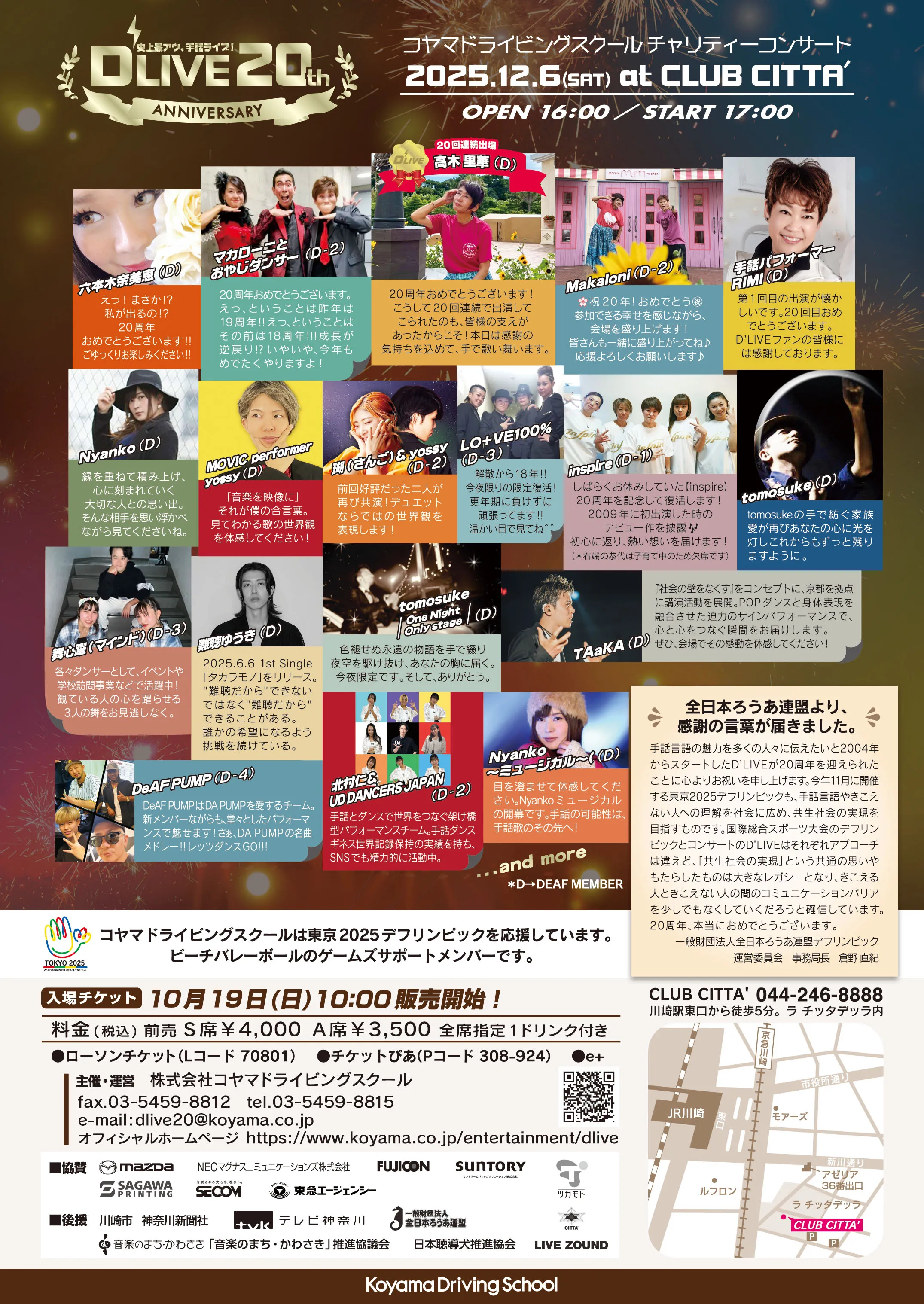 Ｄ'LIVE 20th ANNIVERSARY KoyamaDrivingSchoolチャリティーコンサート フライヤー