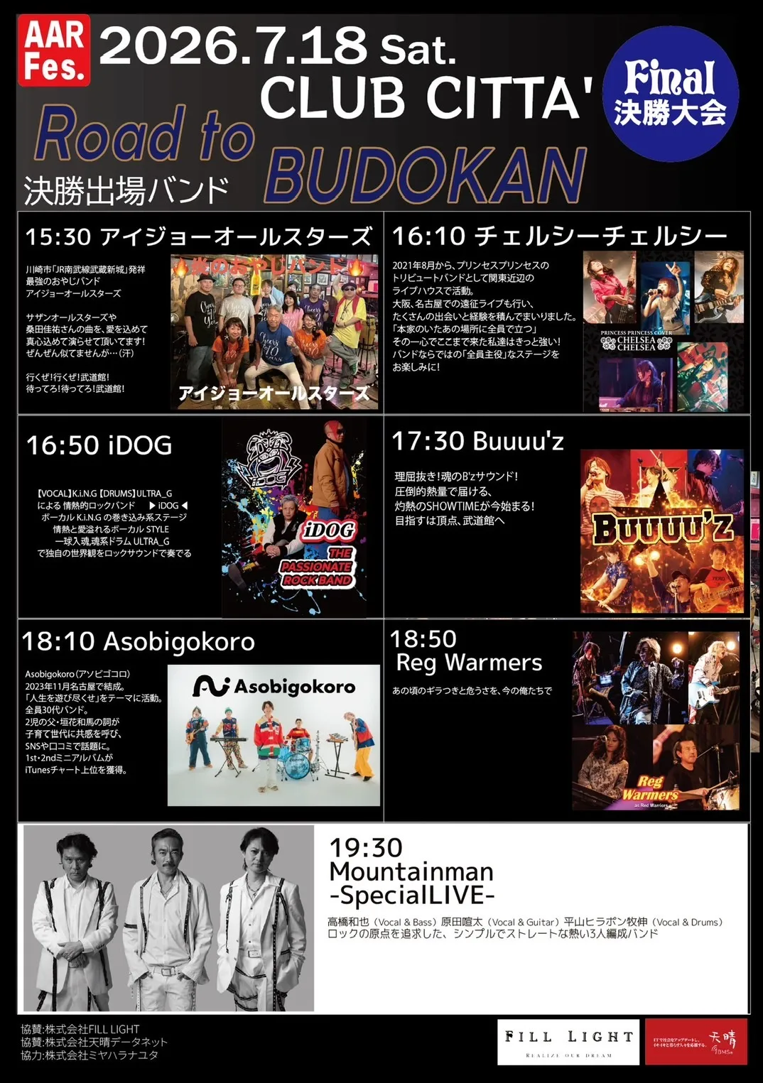 AARFes バンドコンテスト決勝 出演者ビジュアル