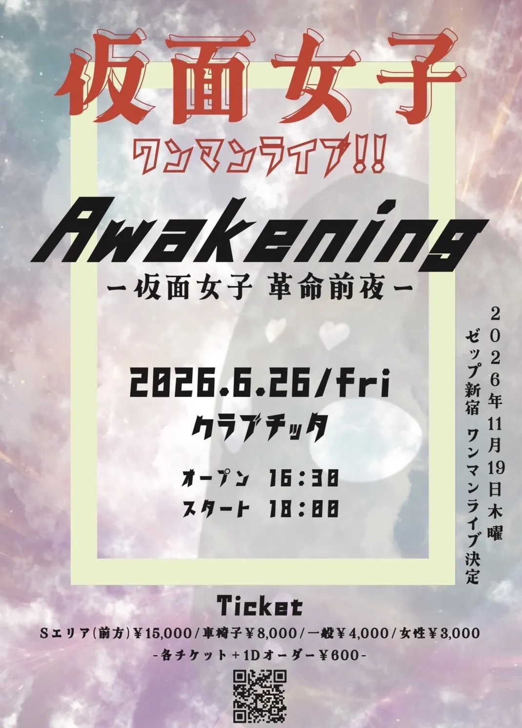 仮面女子ワンマン Awakening 公式フライヤー2