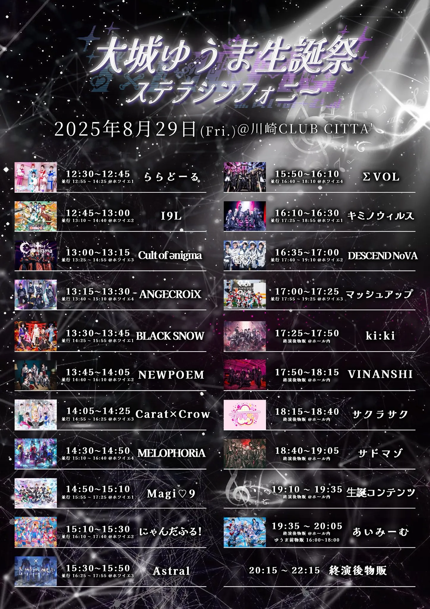 大城ゆうま生誕祭 -ステラシンフォニー-｜CLUB CITTA'（クラブ