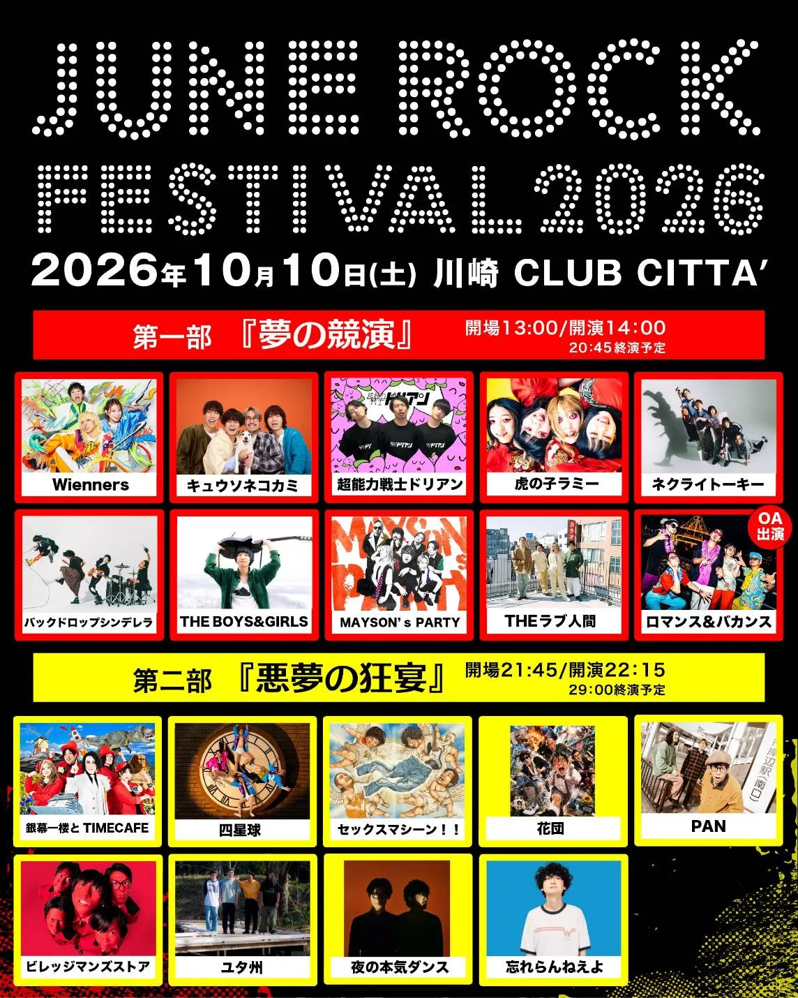 『JUNE ROCK FESTIVAL 2026』