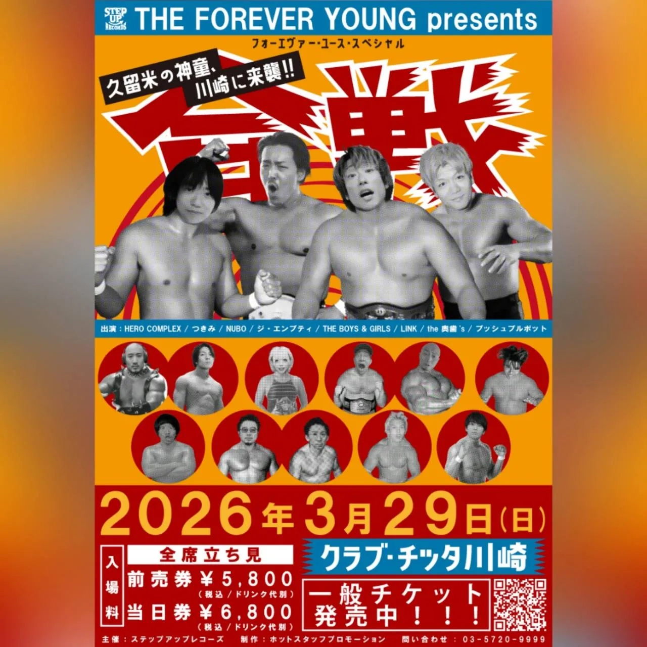 "FOREVER YOUTH SPECIAL～合戦～"