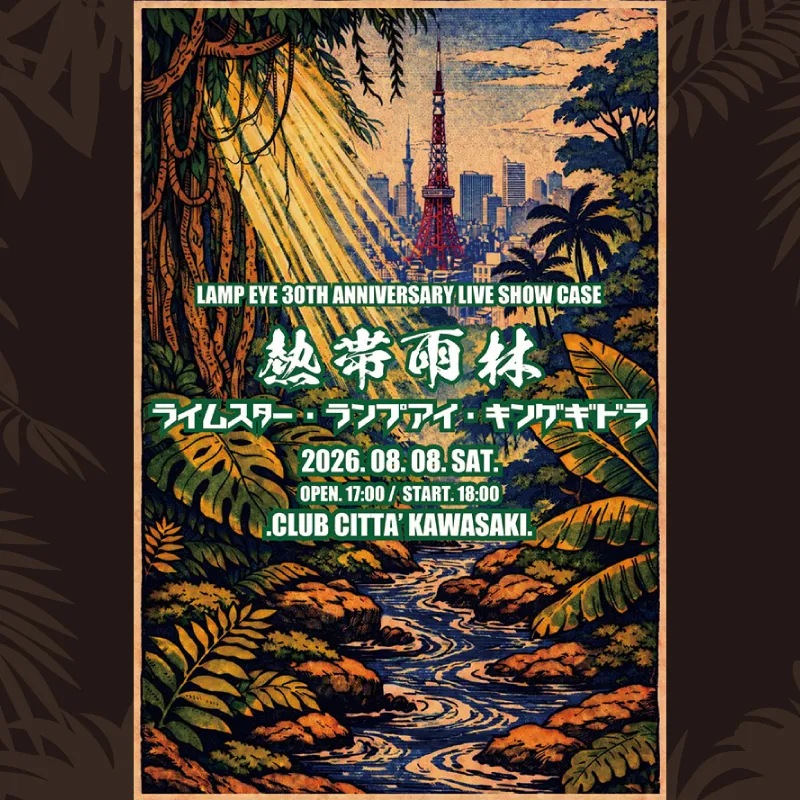 熱帯雨林