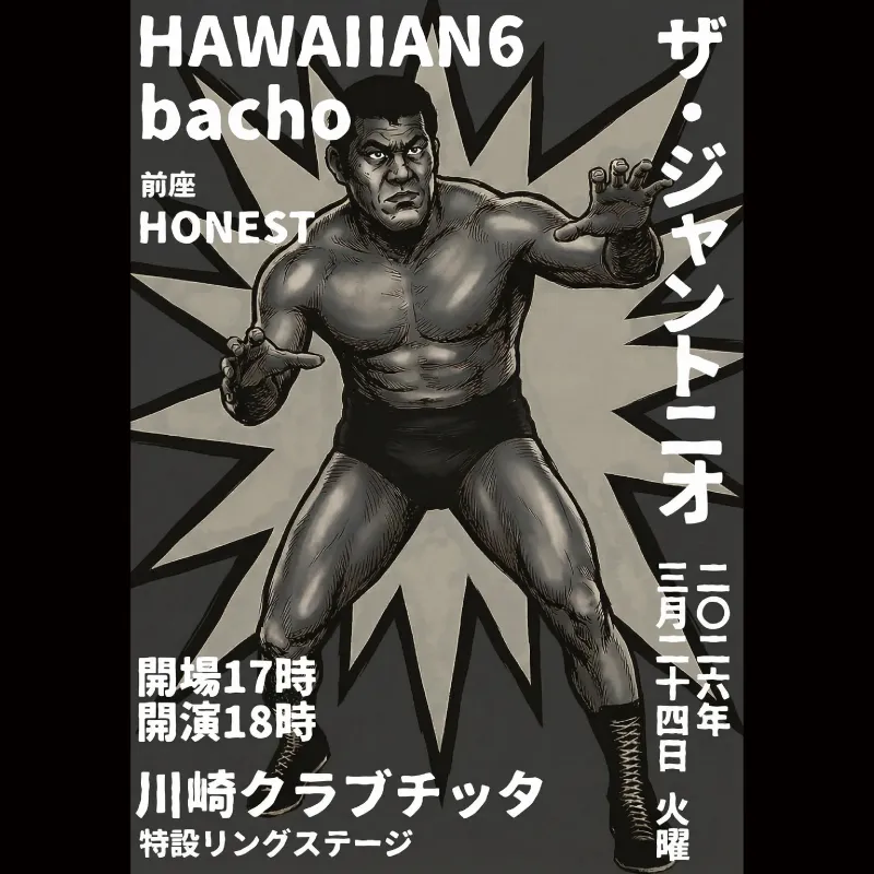 ザ・ジャントニオ