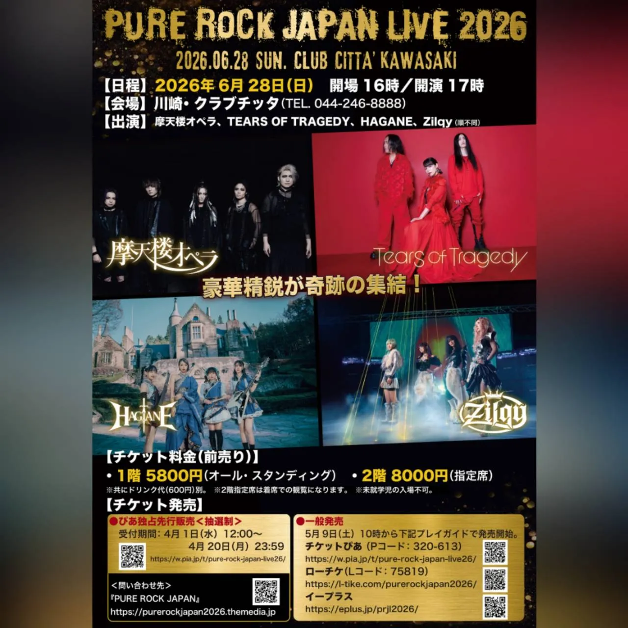 PURE ROCK JAPAN LIVE 2026