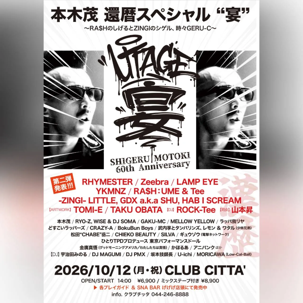 本木茂 還暦スペシャル “宴” 〜RA$HのしげるとZINGIのシゲル、時々GERU-C〜