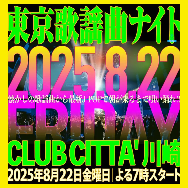 東京歌謡曲ナイト2025