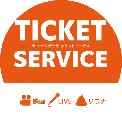 チッタ　チケットサービス