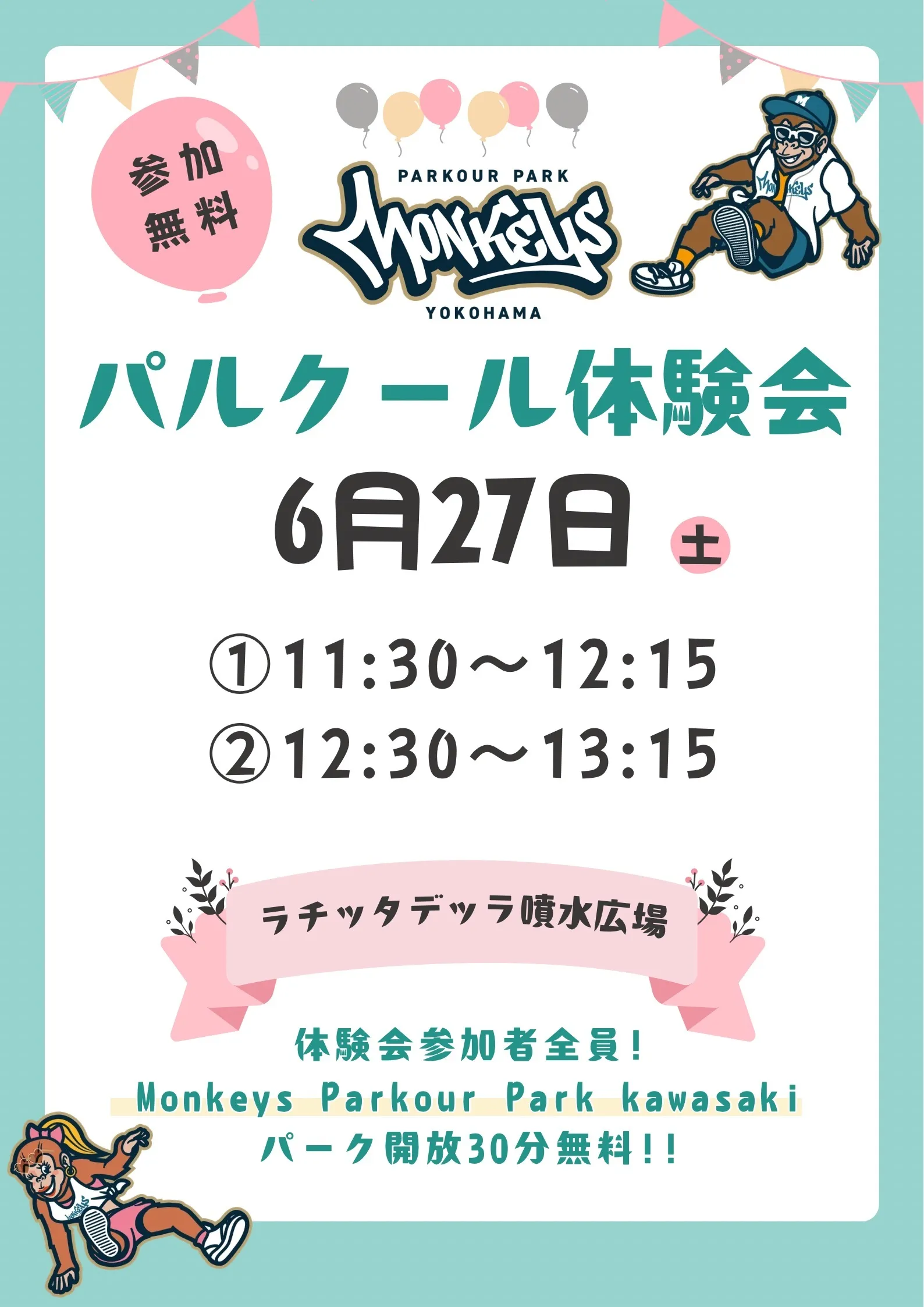 6月27日（土） 中央噴水広場にてパルクール無料体験教室を開催