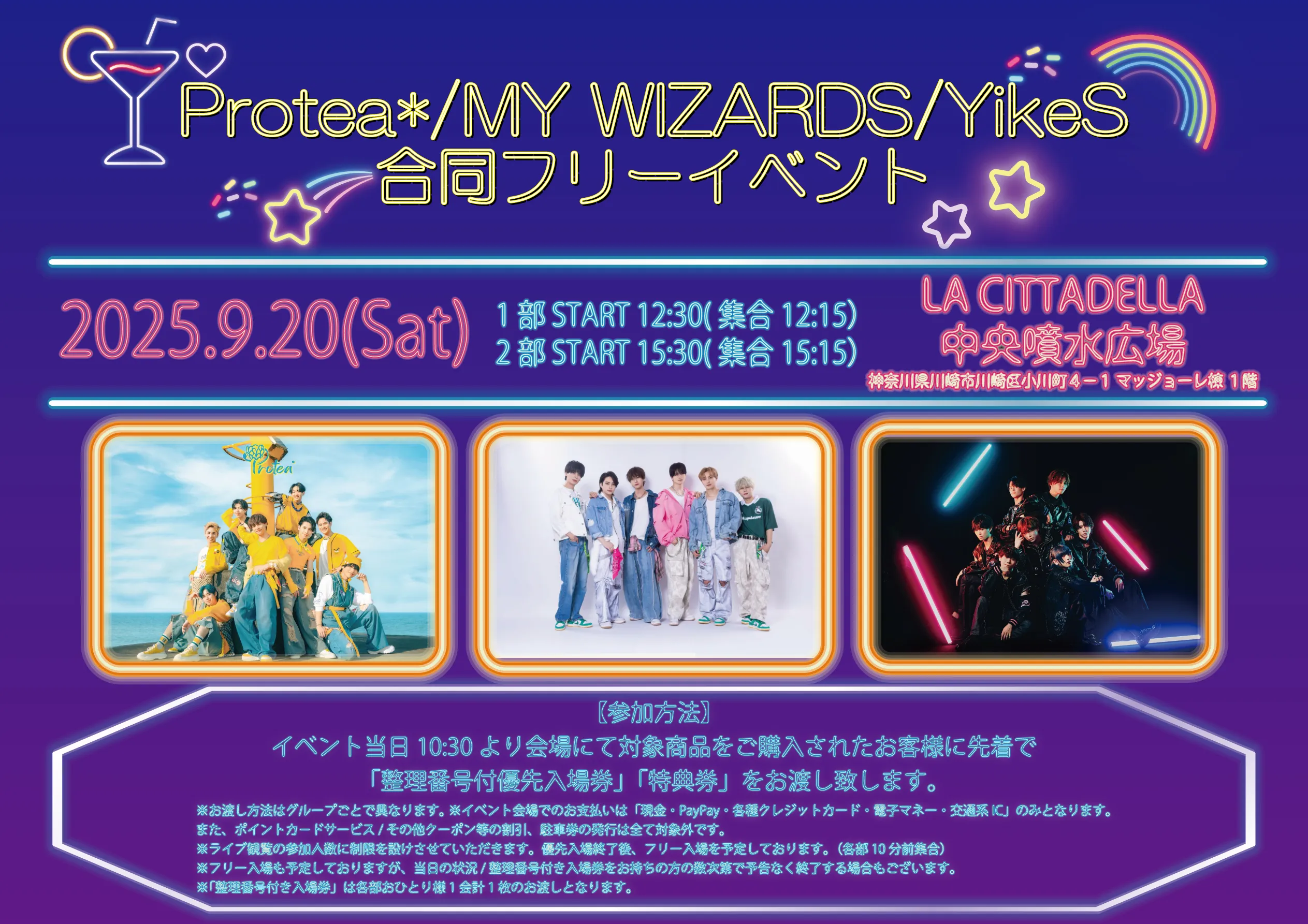 9月20日(土)　Protea* / MY WIZARDS / YikeS / I1IT　中央噴水広場にて 合同フリーイベント開催！