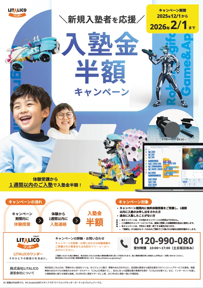 ＼新規入塾者を応援／冬の入塾金半額キャンペーン！