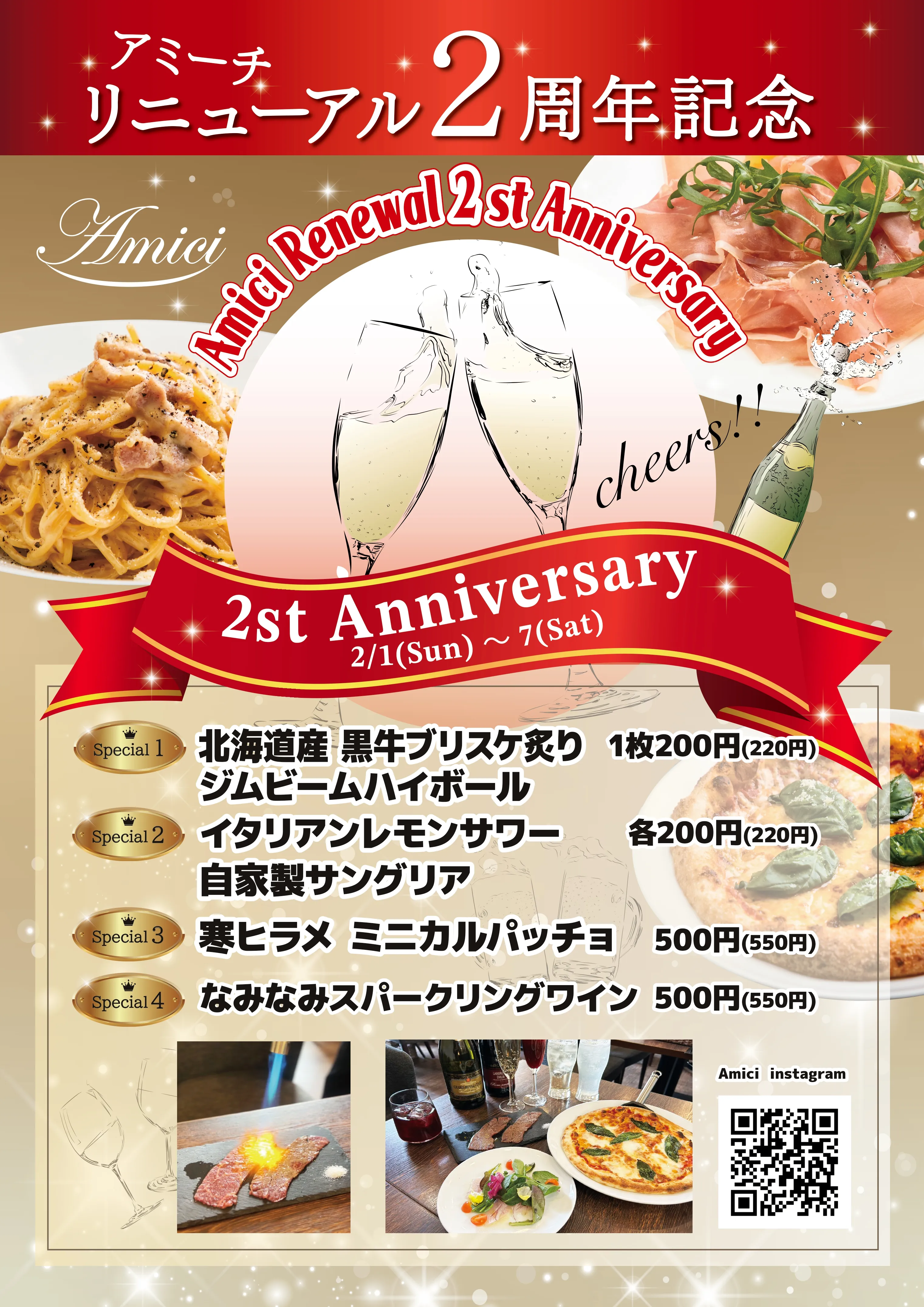 Amici 2周年記念 特別メニュー