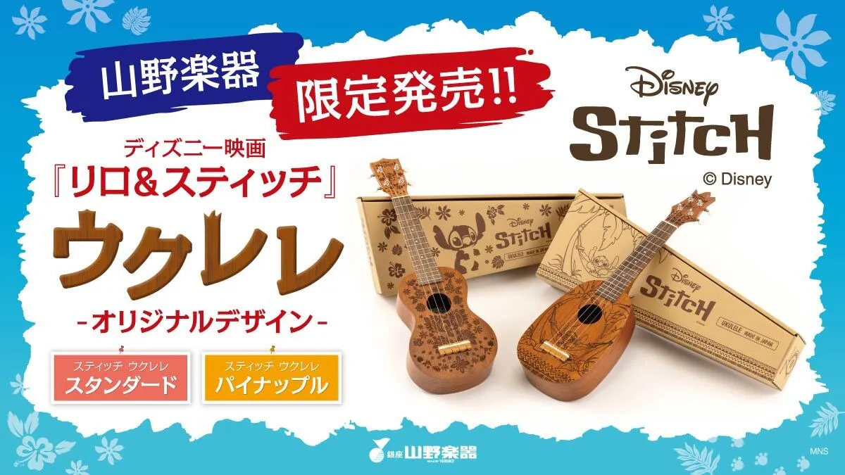 山野楽器ロックイン