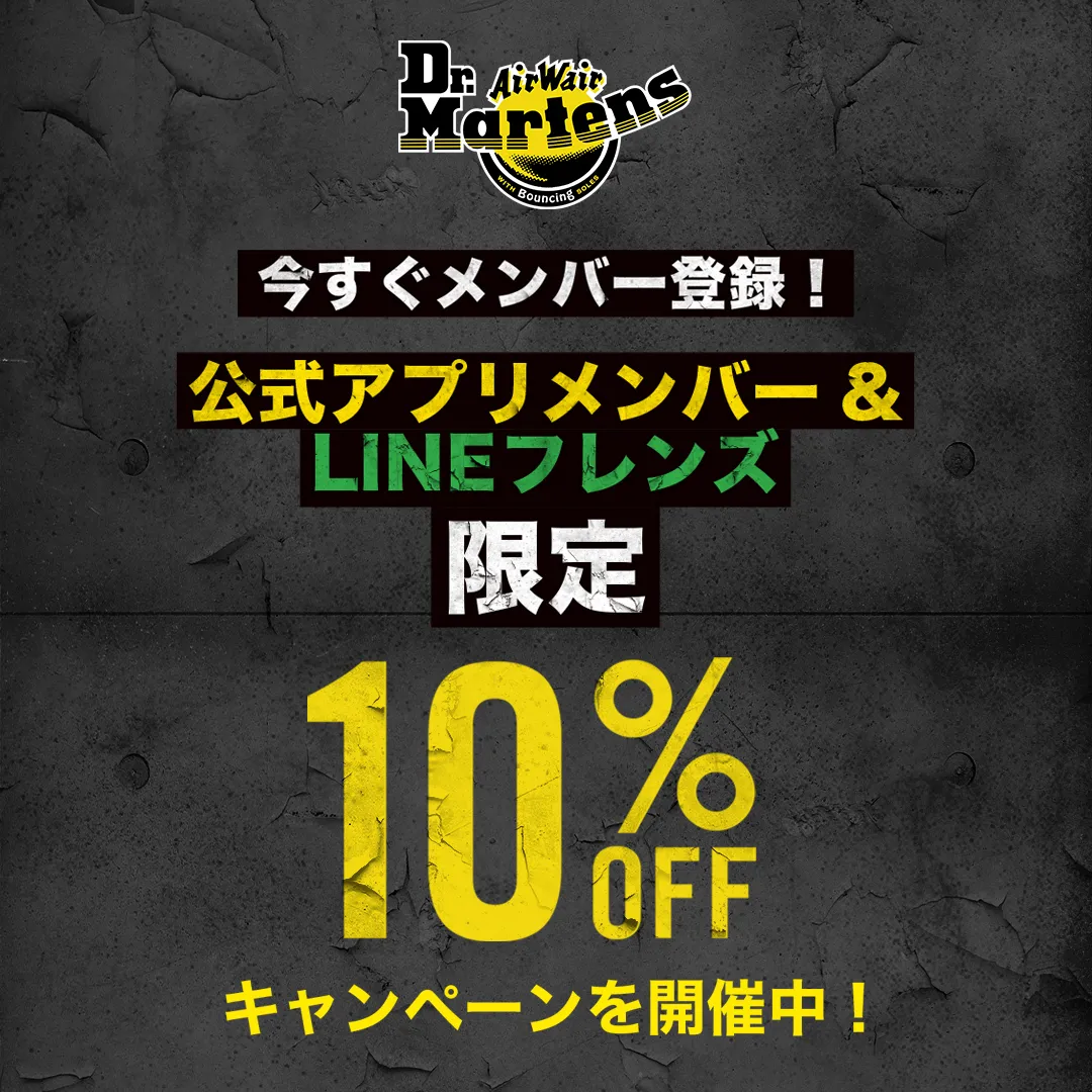 【アプリ&LINEフレンズ限定10%OFFキャンペーン開始！】