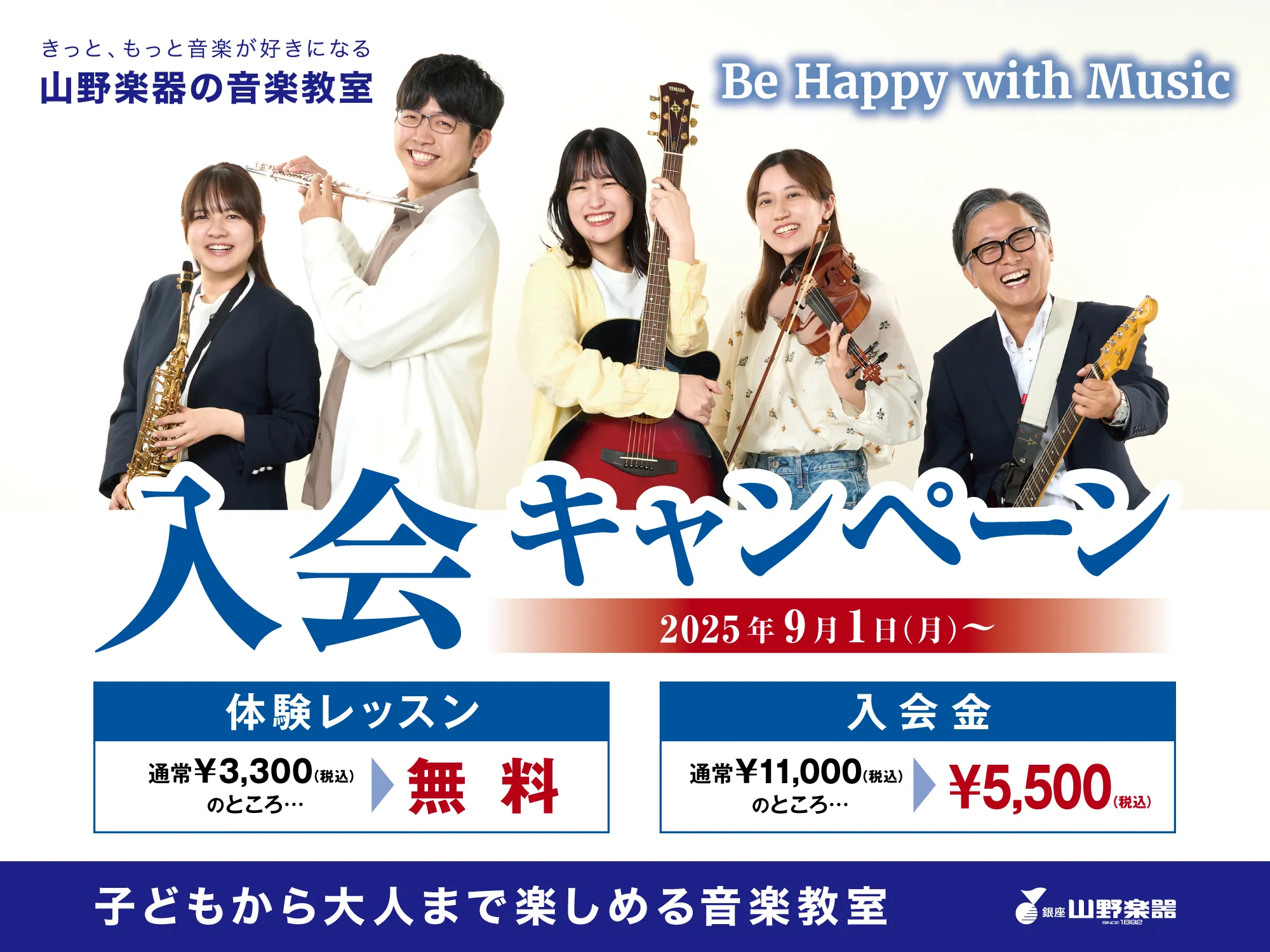 【音楽教室】入会キャンペーン
