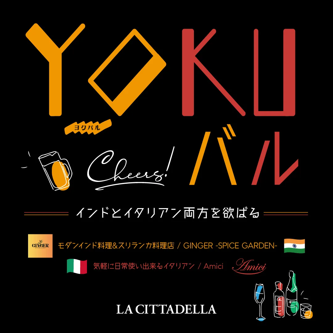 「YOKUバル」スタート！
