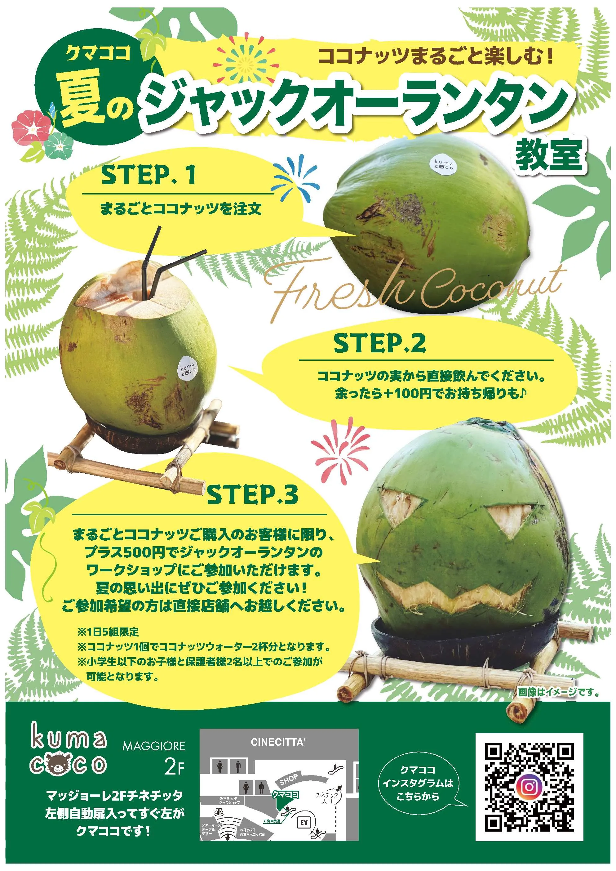 クマココ　夏のジャックオーランタン教室