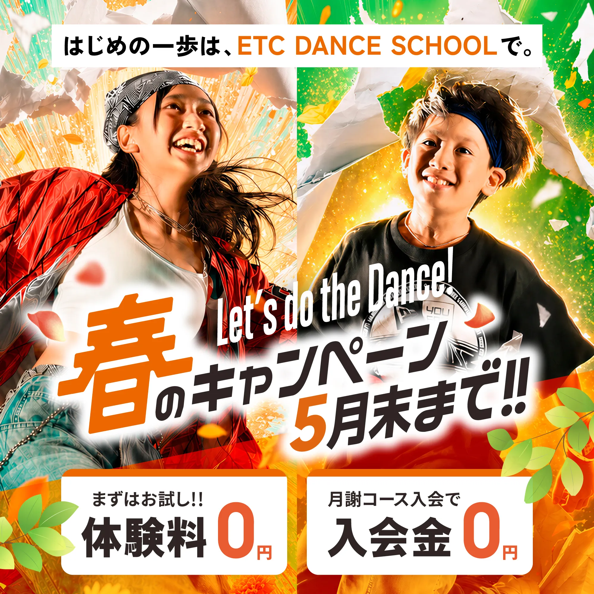 ETC DANCE SCHOOL powered by EXPG