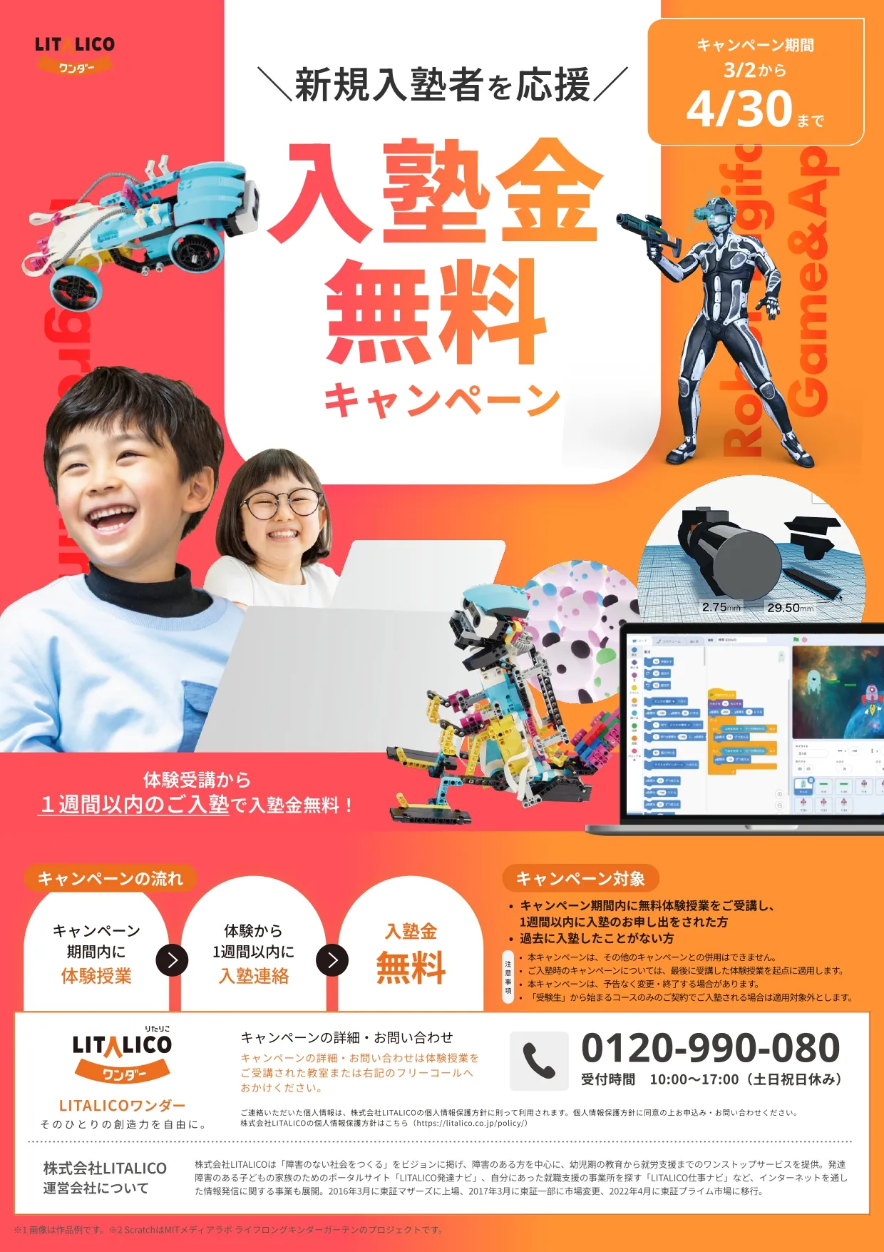 入塾金無料キャンペーン