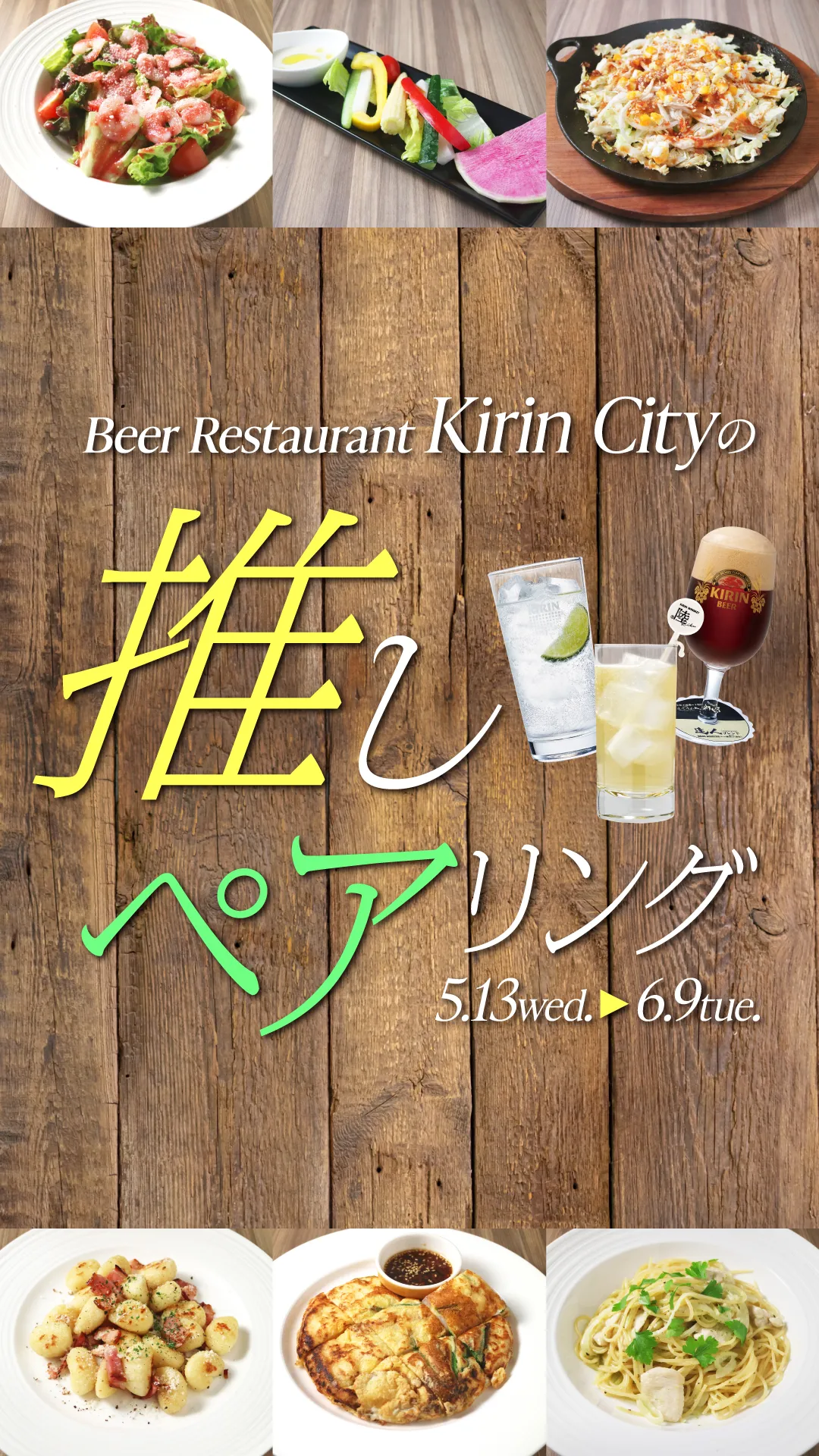 キリンシティ