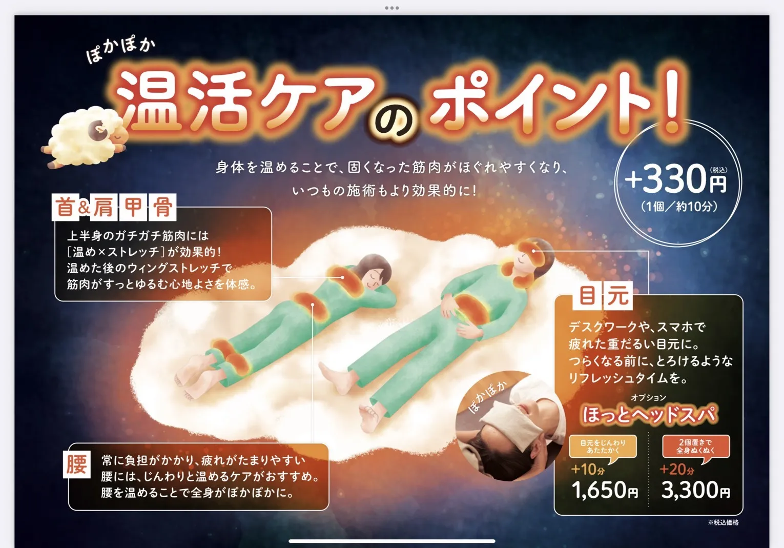 11月から温活ケアがスタート！