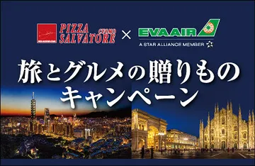 旅とグルメの贈りものキャンペーン