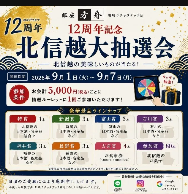 銀座　方舟