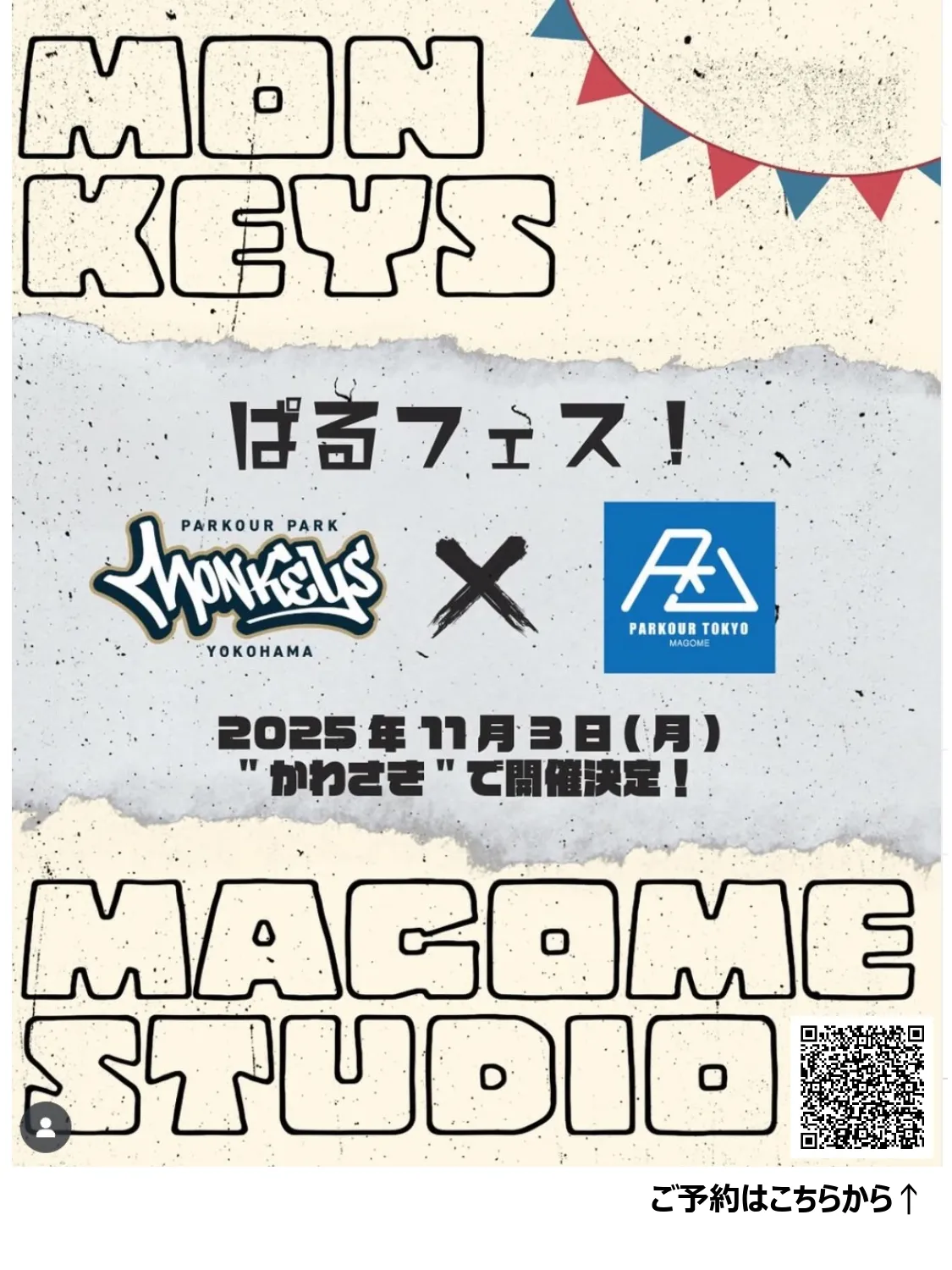 11月3日(月・祝)　ぱるフェス開催！