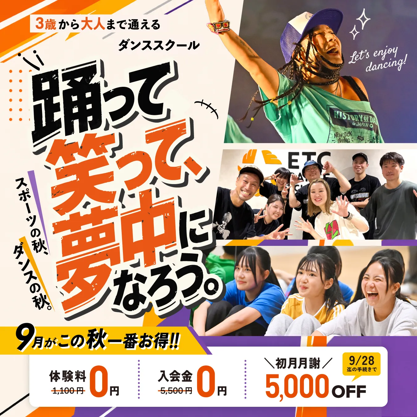 ETC DANCE SCHOOL powered by EXPG