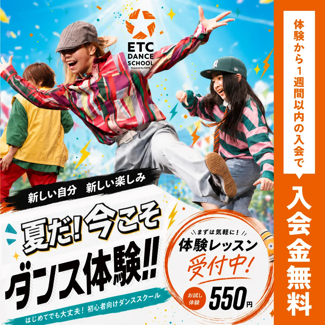 ETC DANCE SCHOOL powered by EXPG