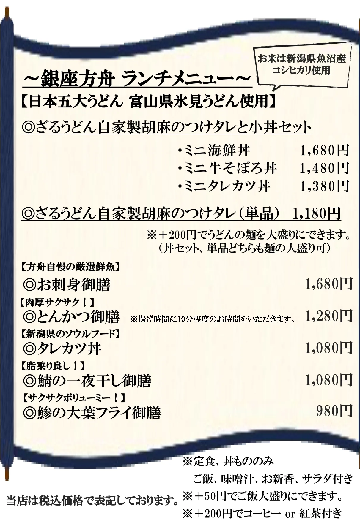 銀座　方舟