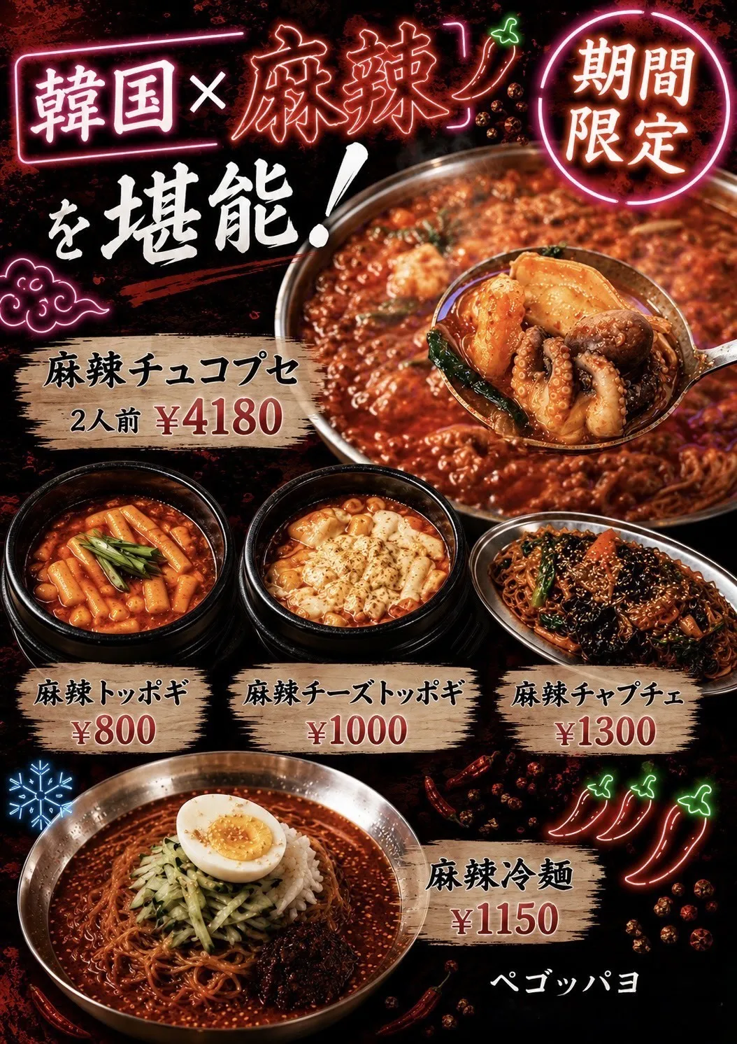 ペゴッパヨ