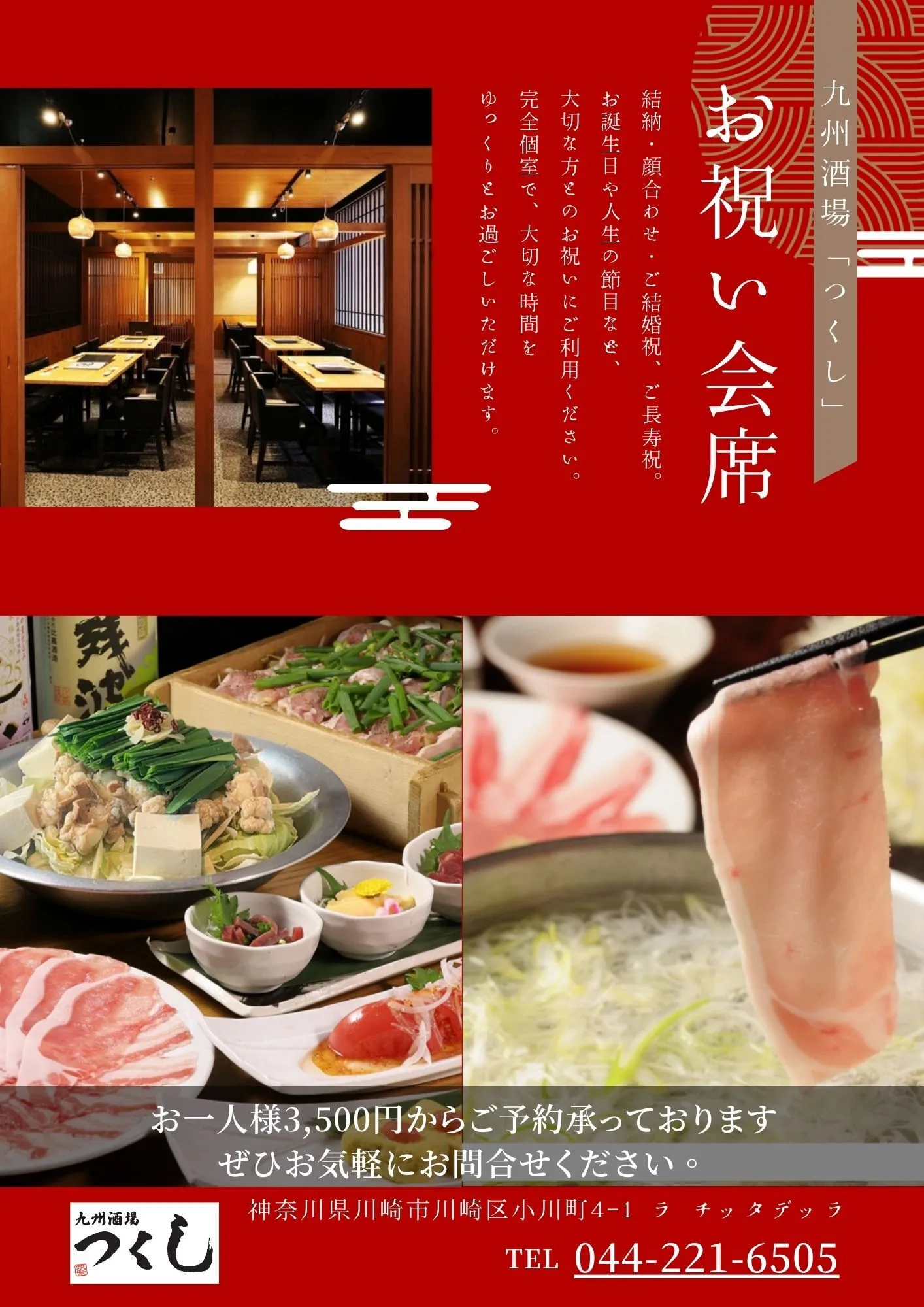 お祝い会席ご予約承ります