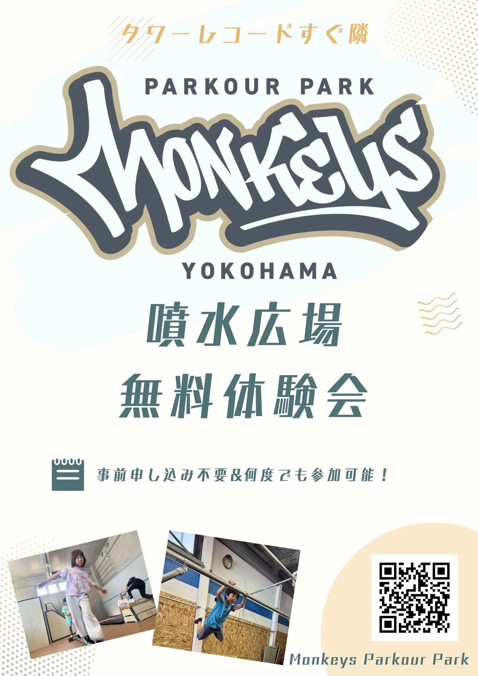 2月7日(土)中央噴水広場でパルクール体験会！