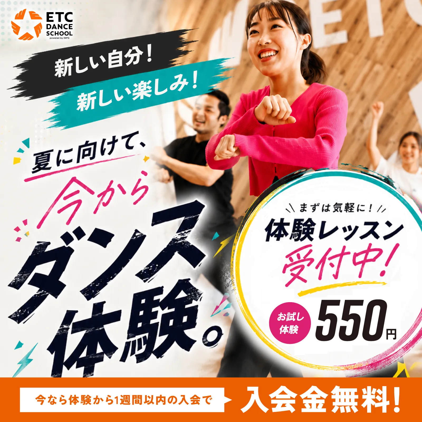 ETC DANCE SCHOOL powered by EXPG